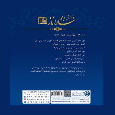 آموزش لباس شب و عروس دوره مقدماتی